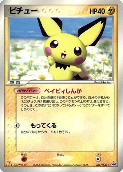 Pichu #31 PCG-P Promotional cards (Japanese)