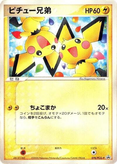 Pichu Bros. #78 PCG-P Promotional cards (Japanese)