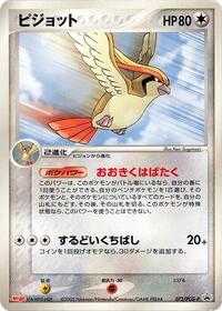 Pidgeot #73 PCG-P Promotional cards (Japanese)