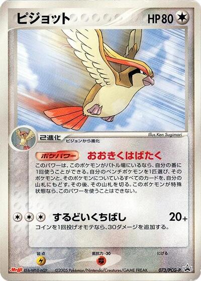 Pidgeot #73 PCG-P Promotional cards (Japanese)