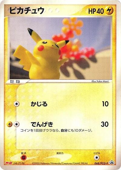 Pikachu #68 PCG-P Promotional cards (Japanese)