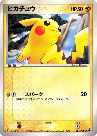 Pikachu #84 PCG-P Promotional cards (Japanese)