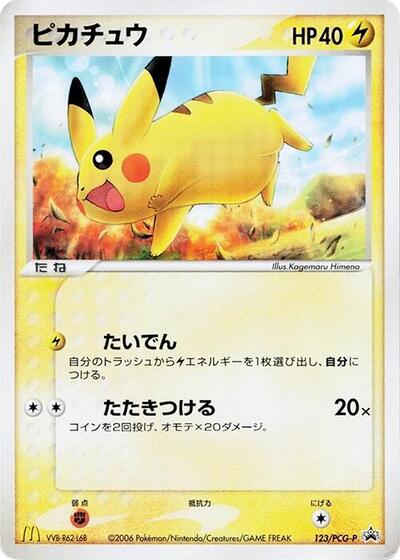 Pikachu #123 PCG-P Promotional cards (Japanese)