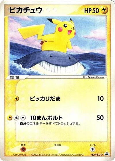 Pikachu #153 PCG-P Promotional cards (Japanese)