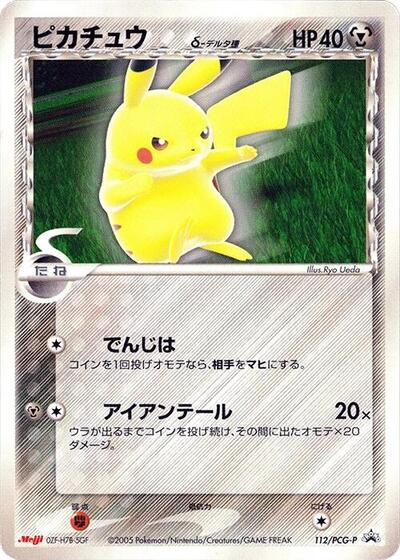 Pikachu #112 PCG-P Promotional cards (Japanese)