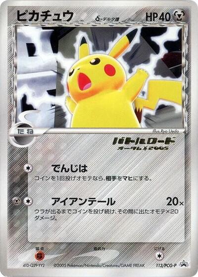 Pikachu #113 PCG-P Promotional cards (Japanese)