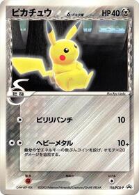 Pikachu #118 PCG-P Promotional cards (Japanese)