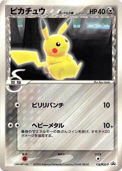 Pikachu #118 PCG-P Promotional cards (Japanese)