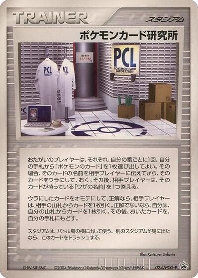 Pokemon Card Laboratory #24 PCG-P Promotional cards (Japanese)