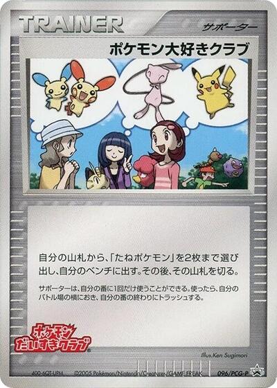 Pokemon Fan Club #96 PCG-P Promotional cards (Japanese)