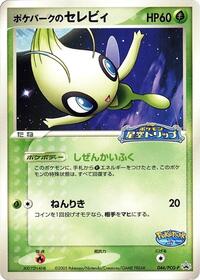 PokePark's Celebi #44 PCG-P Promotional cards (Japanese)