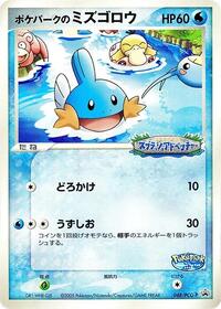 PokePark's Mudkip #48 PCG-P Promotional cards (Japanese)