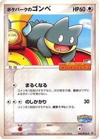 PokePark's Munchlax #40 PCG-P Promotional cards (Japanese)