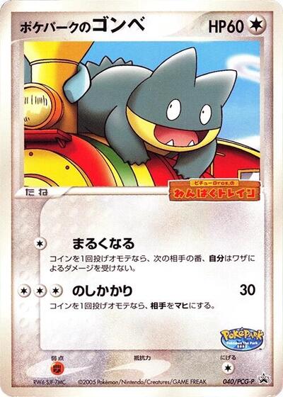 PokePark's Munchlax #40 PCG-P Promotional cards (Japanese)