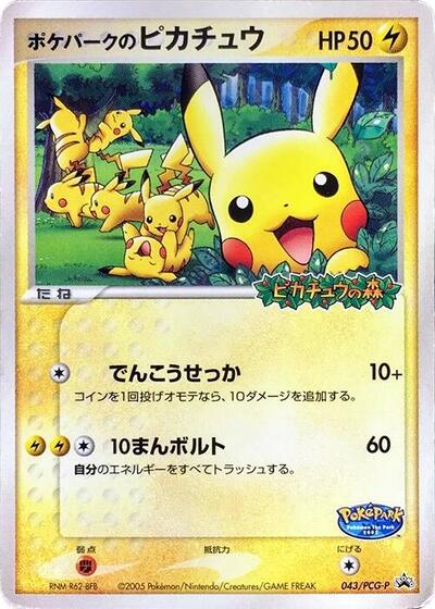 PokePark's Pikachu #43 PCG-P Promotional cards (Japanese)