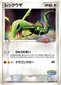 Rayquaza #41 PCG-P Promotional cards (Japanese)