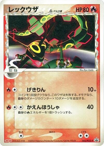 Rayquaza #103 PCG-P Promotional cards (Japanese)