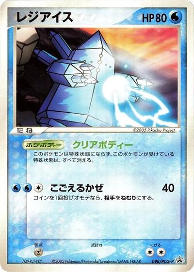 Regice #98 PCG-P Promotional cards (Japanese)