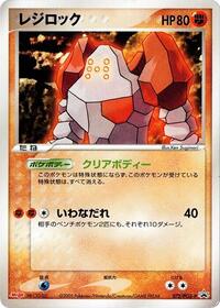 Regirock #72 PCG-P Promotional cards (Japanese)