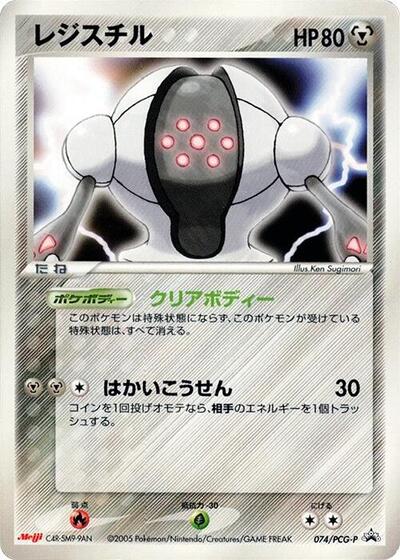 Registeel #74 PCG-P Promotional cards (Japanese)