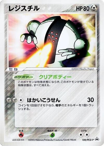Registeel #100 PCG-P Promotional cards (Japanese)