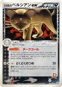 Rocket's Persian ex #36 PCG-P Promotional cards (Japanese)