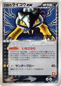 Rocket's Raikou ex #26 PCG-P Promotional cards (Japanese)