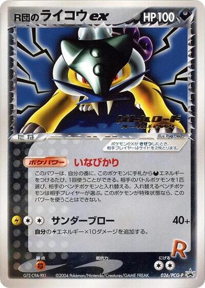 Rocket's Raikou ex #26 PCG-P Promotional cards (Japanese)