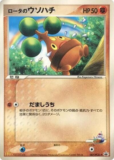 Rota's Bonsly #87 PCG-P Promotional cards (Japanese)
