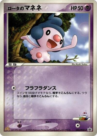 Rota's Mime Jr. #86 PCG-P Promotional cards (Japanese)