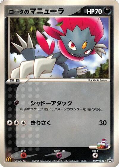 Rota's Weavile #89 PCG-P Promotional cards (Japanese)