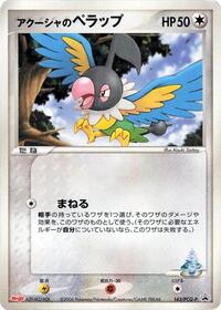 Samiya's Chatot #143 PCG-P Promotional cards (Japanese)