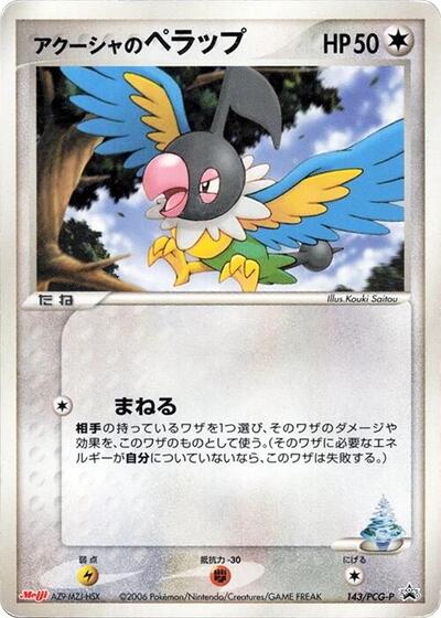 Samiya's Chatot #143 PCG-P Promotional cards (Japanese)