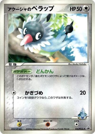 Samiya's Chatot #152 PCG-P Promotional cards (Japanese)