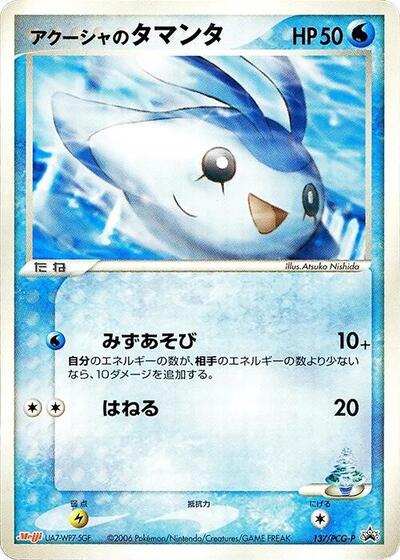 Samiya's Mantyke #137 PCG-P Promotional cards (Japanese)