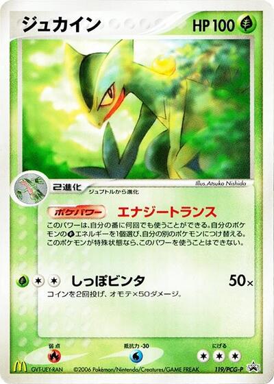 Sceptile #119 PCG-P Promotional cards (Japanese)