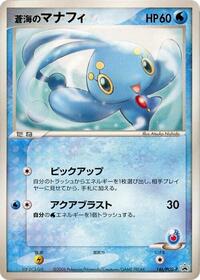 Sea's Manaphy #146 PCG-P Promotional cards (Japanese)