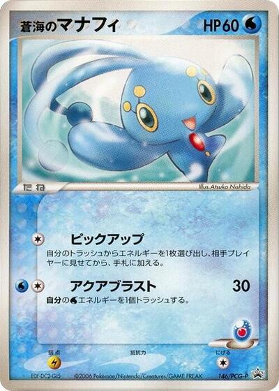 Sea's Manaphy #146 PCG-P Promotional cards (Japanese)