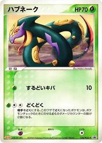 Seviper #134 PCG-P Promotional cards (Japanese)