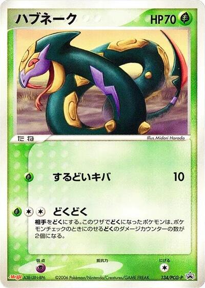Seviper #134 PCG-P Promotional cards (Japanese)