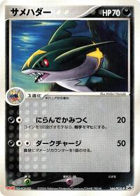 Sharpedo #144 PCG-P Promotional cards (Japanese)