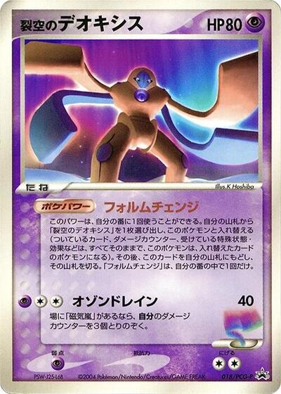 Sky-Splitting Deoxys #18 PCG-P Promotional cards (Japanese)