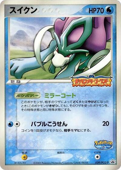 Suicune #39 PCG-P Promotional cards (Japanese)
