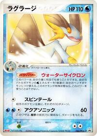 Swampert #66 PCG-P Promotional cards (Japanese)