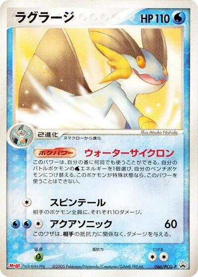Swampert #66 PCG-P Promotional cards (Japanese)