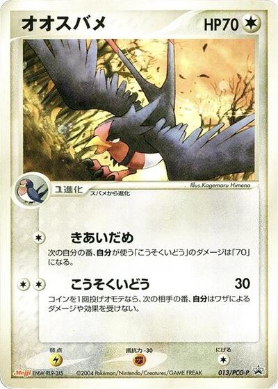 Swellow #13 PCG-P Promotional cards (Japanese)