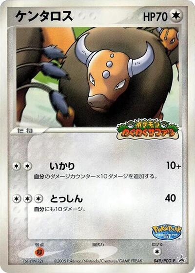 Tauros #49 PCG-P Promotional cards (Japanese)