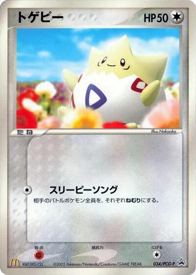 Togepi #34 PCG-P Promotional cards (Japanese)