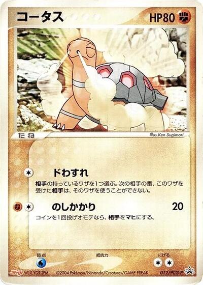 Torkoal #12 PCG-P Promotional cards (Japanese)