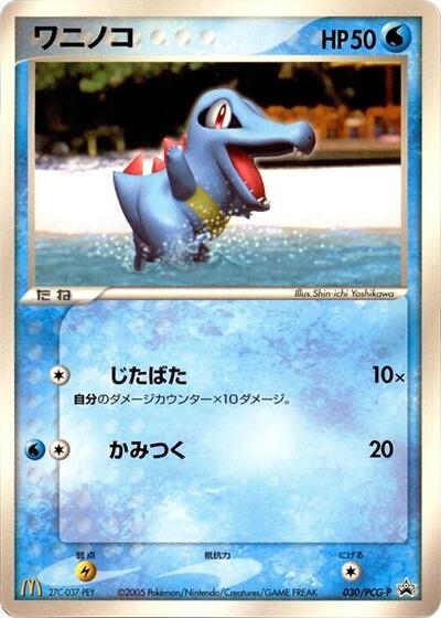 Totodile #30 PCG-P Promotional cards (Japanese)